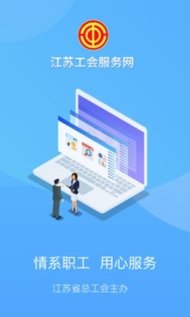 江苏工会app