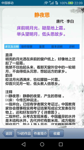 中华古诗词app