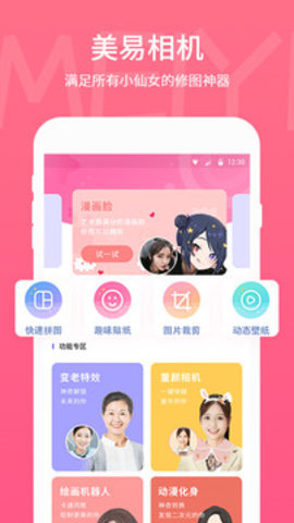 picsart美易app官方版