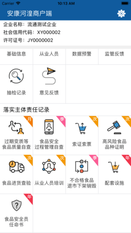 安康河湟商户app